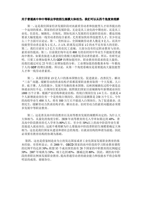 关于普通高中和中等职业学校招生规模大体相当