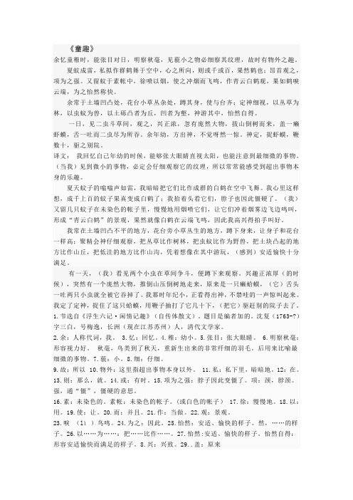 七到八年级文言文