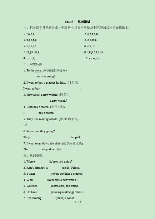 教科版四年级英语(EEC)下册_Unit5_单元测试卷A