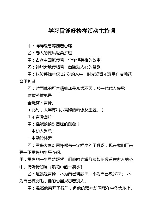 道德讲堂——学习雷锋好榜样主持词doc