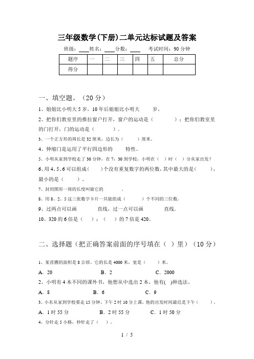 三年级数学(下册)二单元达标试题及答案