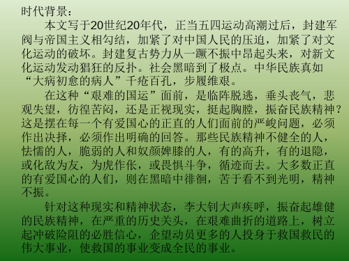 语文：2.8《艰难的国运与雄健的国民》课件(1)(新人教版七年级下册)