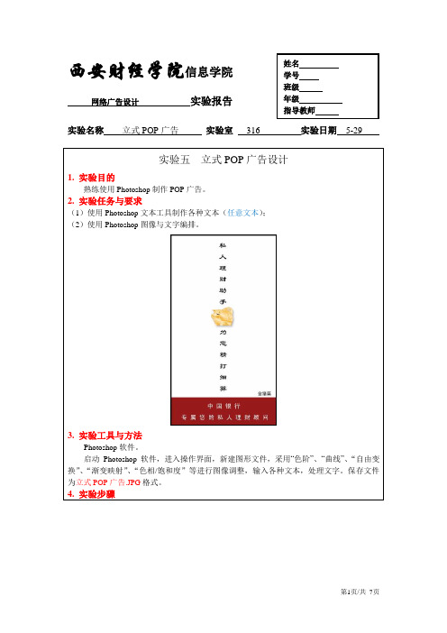 网络广告学实验五  立式POP广告设计