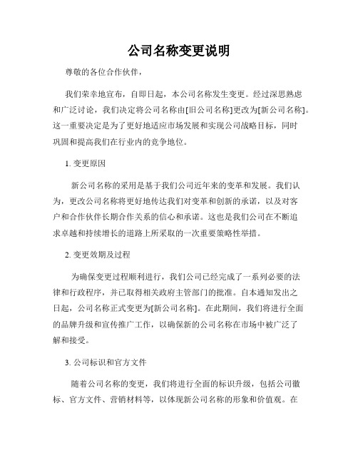 公司名称变更说明