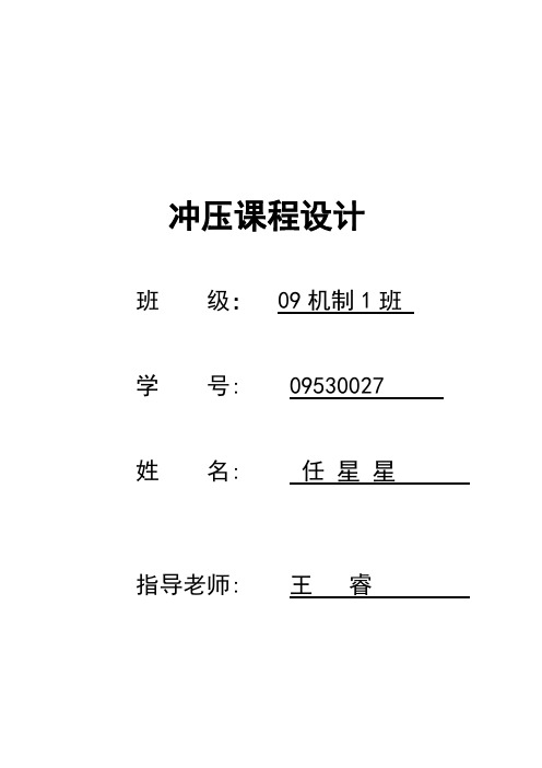 支架零件冲压工艺及模具设计