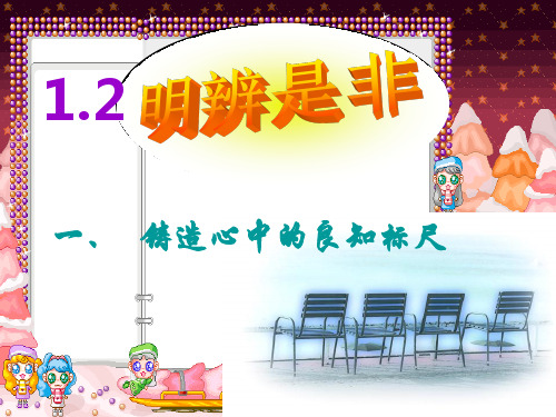 《铸就良知的标尺》.