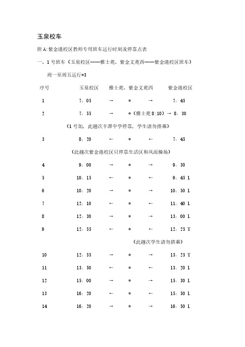 浙大校车时间表