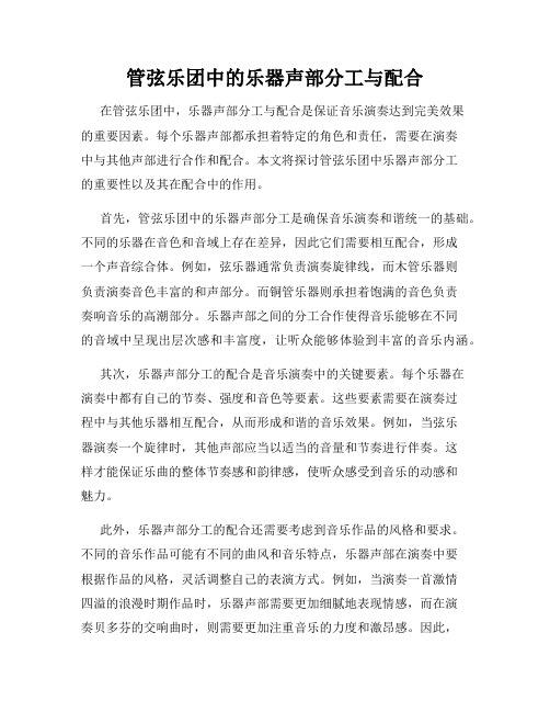 管弦乐团中的乐器声部分工与配合