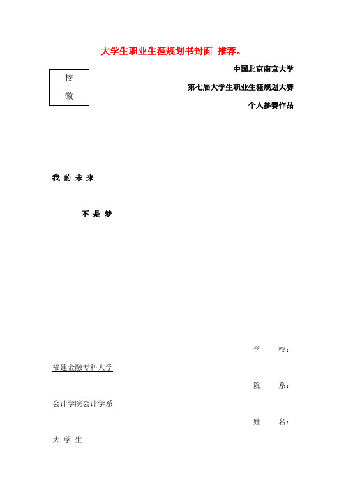 大学生职业生涯规划书封面