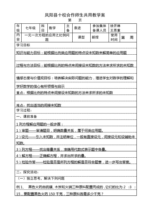 3.1一元一次方程的应用之比例问题