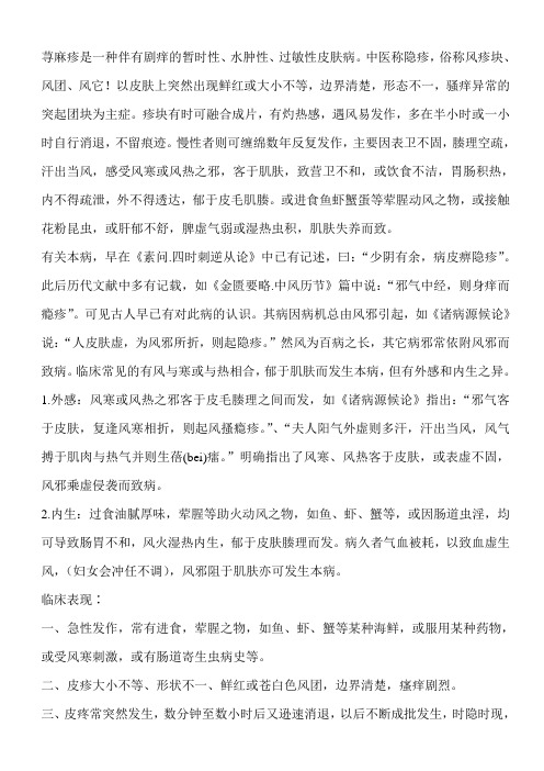 荨麻疹的成因及治疗