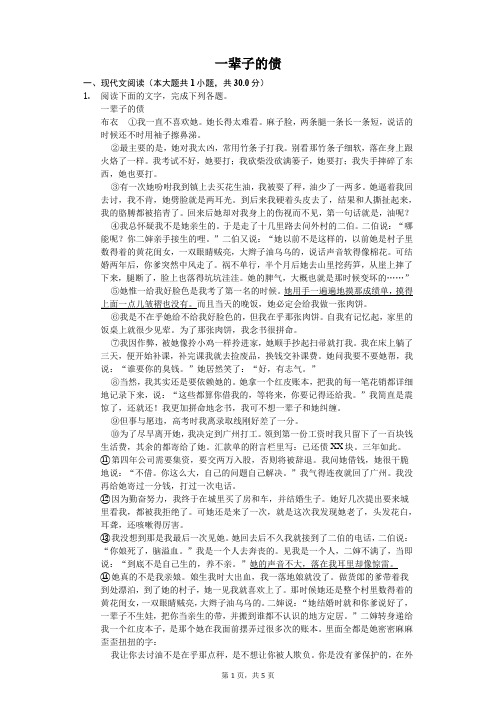 一辈子的债  课外阅读理解提高(含答案)