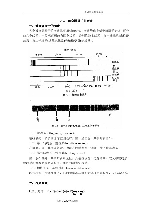 原子物理学_碱金属原子的光谱