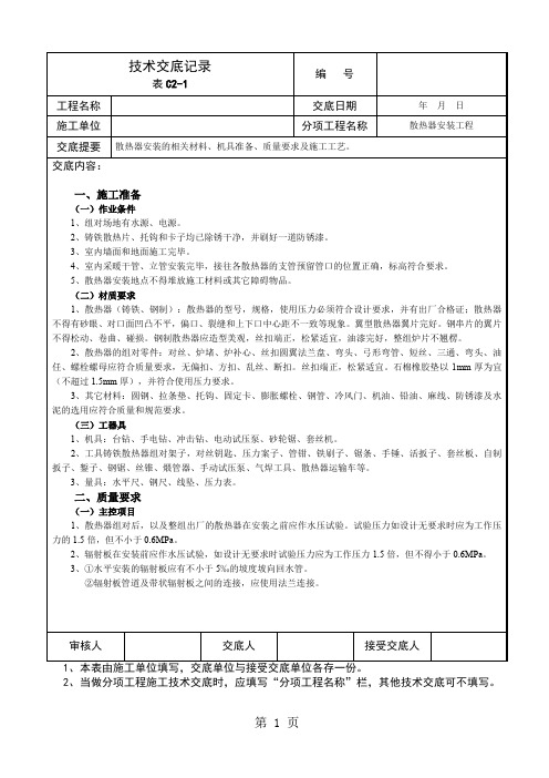 散热器安装技术交底记录8页
