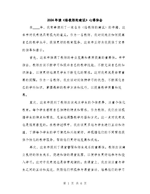 2024年读《给教师的建议》心得体会（三篇）