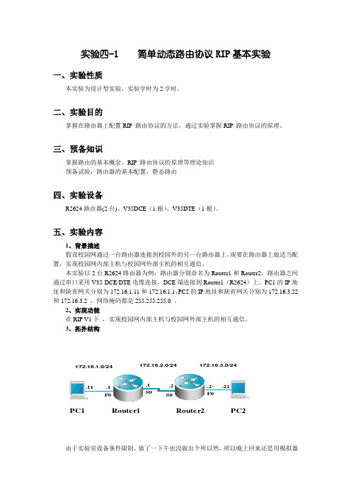 路由与交换实验4