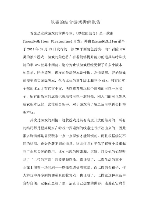 以撒的结合游戏拆解报告