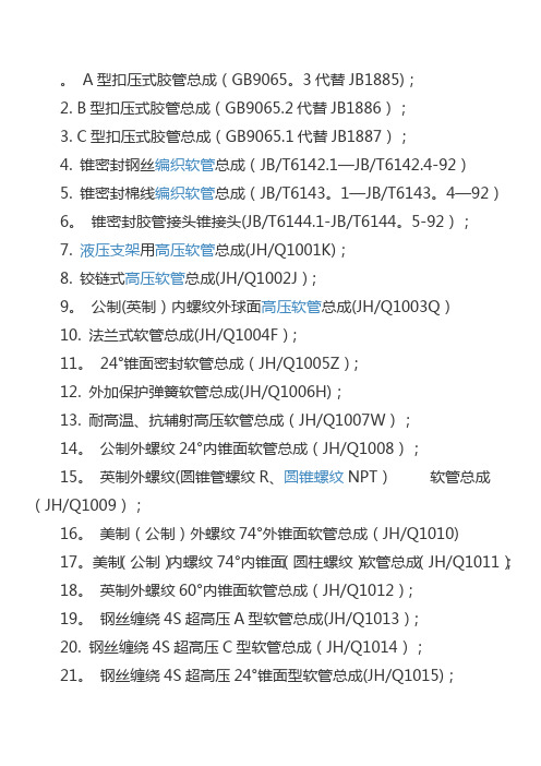 胶管相关标准