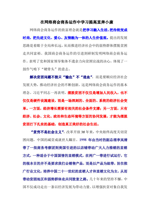 在网络商会商务运作中学习提高直奔小康