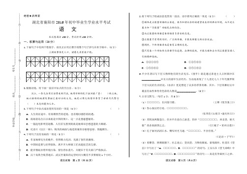 2016年湖北省襄阳市中考语文试卷(含详细答案)