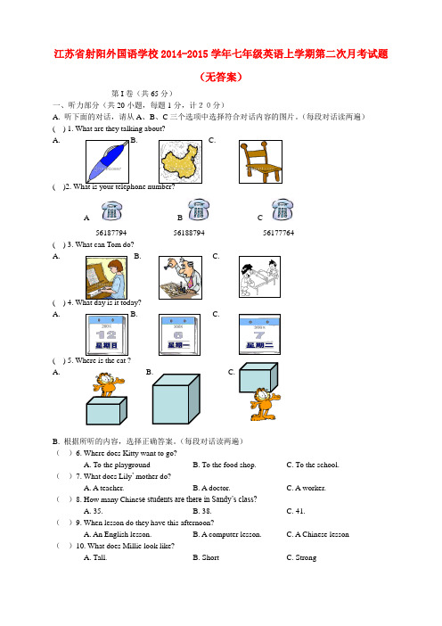 江苏省射阳外国语学校七年级英语上学期第二次月考试题(无答案)