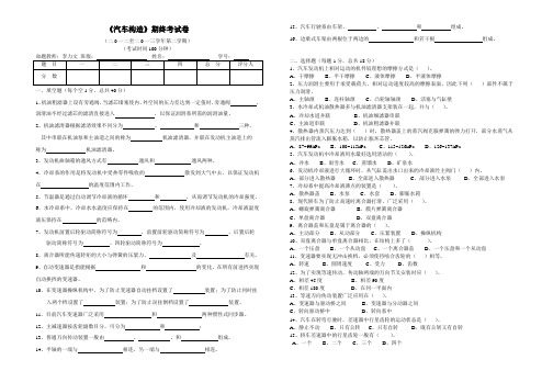 (word完整版)汽车构造试题及答案,推荐文档