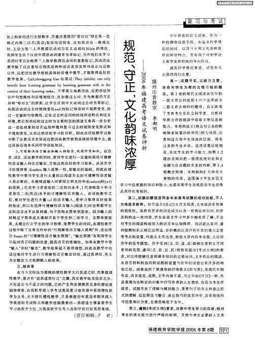 规范、守正,文化韵味浓厚——2006年福建高考语文试卷评析