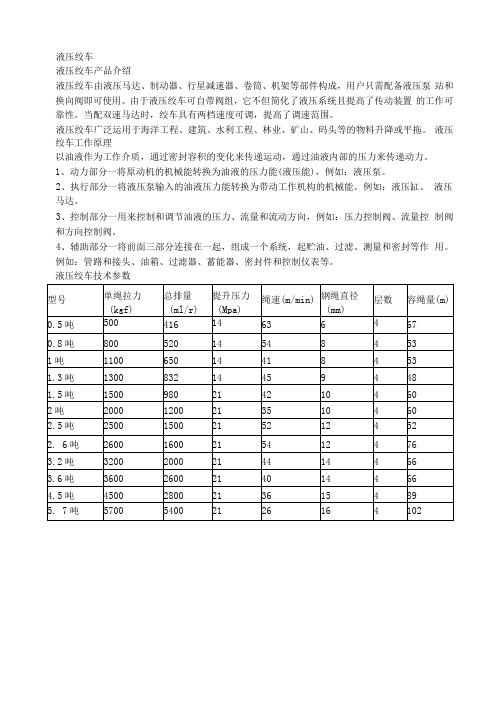 液压绞车工作原理