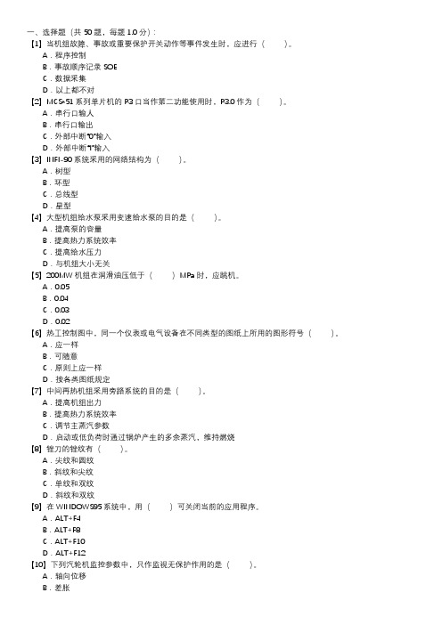 热工程控保护职业技能试卷(221)