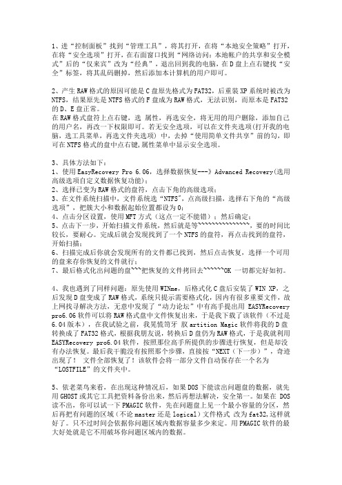 U盘打不开,提示格式化,盘格式变成RAW的解决