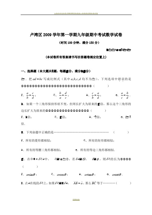 上海各区第一学期九年级数学期中考试试卷