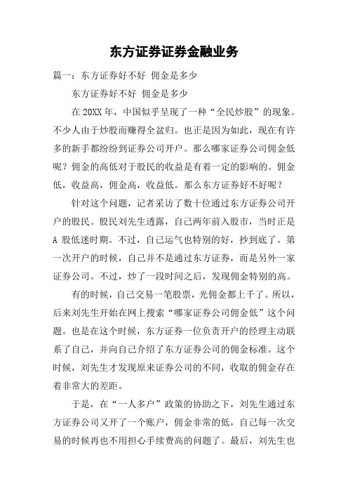 东方证券证券金融业务