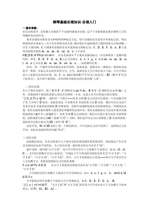 钢琴基础乐理知识