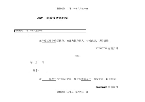 优秀员工荣誉证书模版