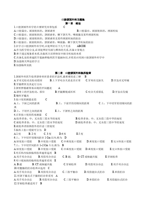 口腔颌面外习题-推荐下载