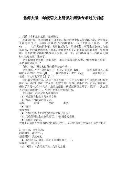 北师大版二年级语文上册课外阅读专项过关训练