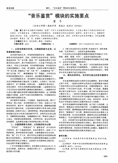 “音乐鉴赏”模块的实施要点