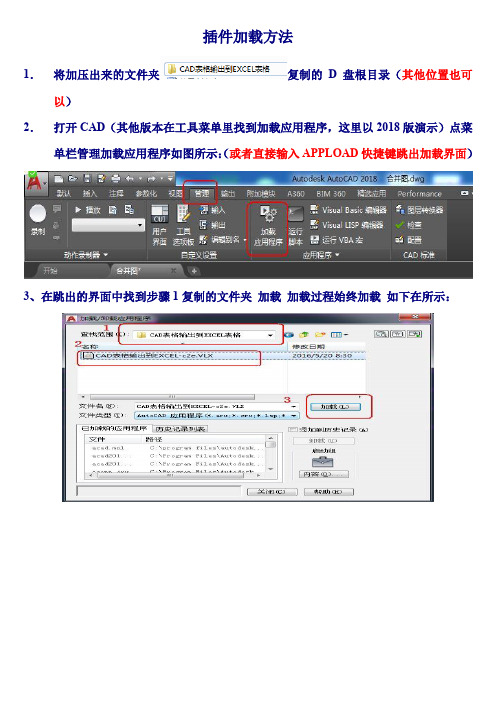 将CAD的表格转换成EXCEL表格