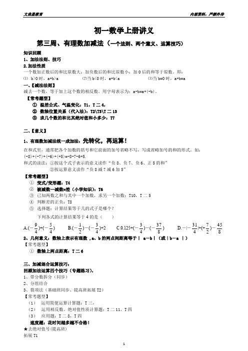 3、初一数学上册讲义