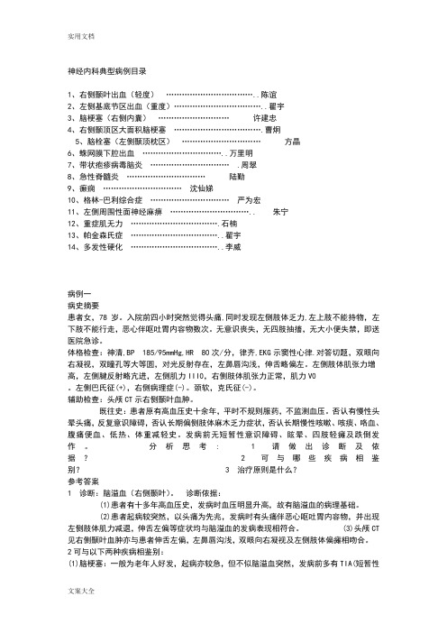 神经内科典型病例分析报告