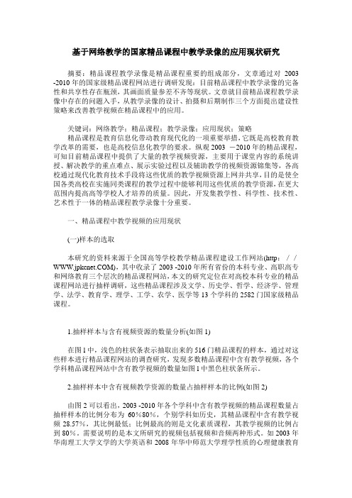 基于网络教学的国家精品课程中教学录像的应用现状研究