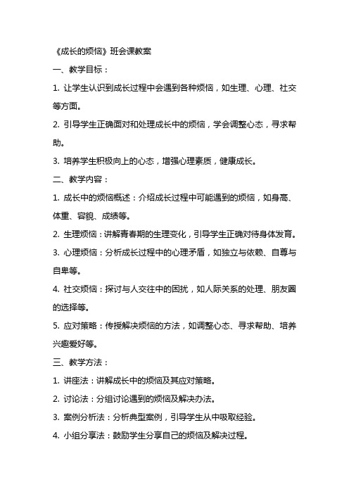 《成长的烦恼》班会课教案