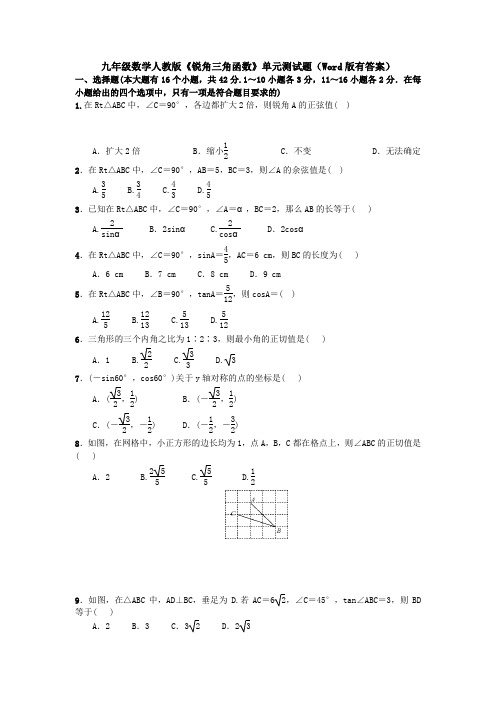 【初三数学】滁州市九年级数学下(人教版)第二十八章 《锐角三角函数》单元综合练习题(含答案解析)