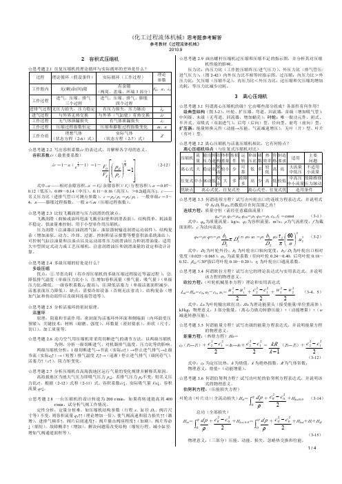 过程流体机械 第二版 (李云 姜培正 著) 化学工业出版社