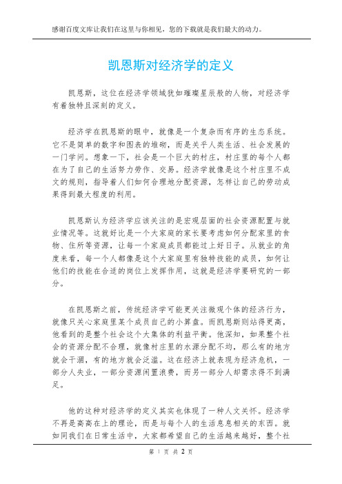 凯恩斯对经济学的定义