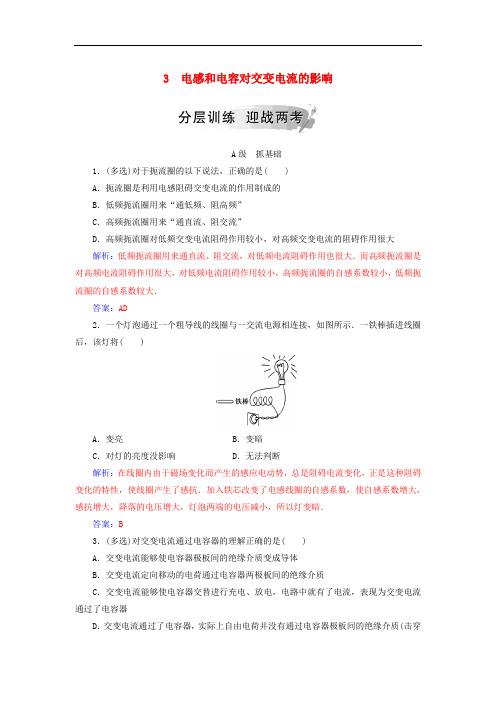 2018_2019学年高中物理第五章交变电流3电感和电容对交变电流的影响分层训练新人教版选修3_2