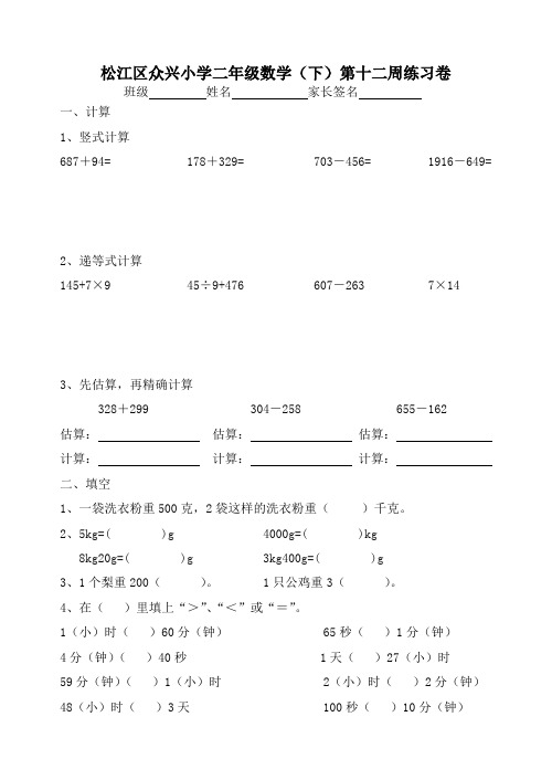 二年级数学下册第十二周练习题