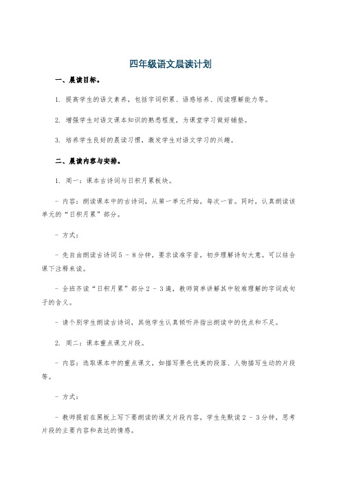 四年级语文晨读计划