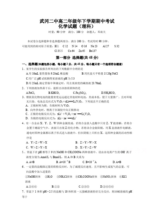 湖南省武冈二中高二上学期期中考试化学(理)试卷 Word缺答案