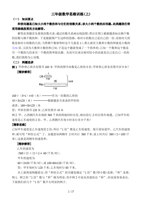 三年级数学思维训练(上)